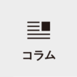特集一覧